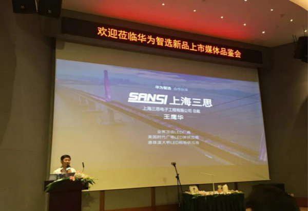 上海三思總裁王鷹華在發(fā)布會演講
