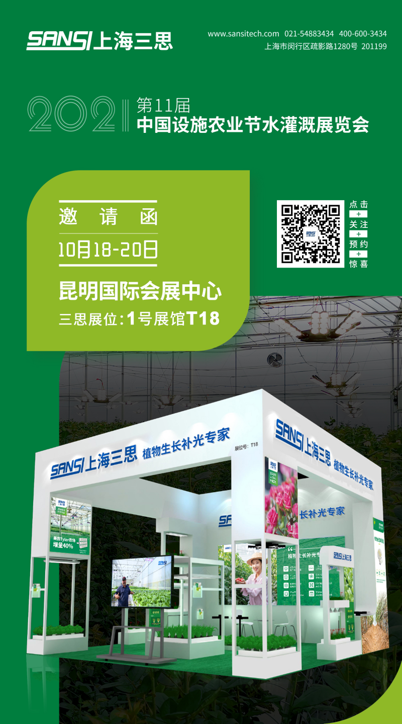 中國設(shè)施農(nóng)業(yè)水灌溉展覽會(huì)