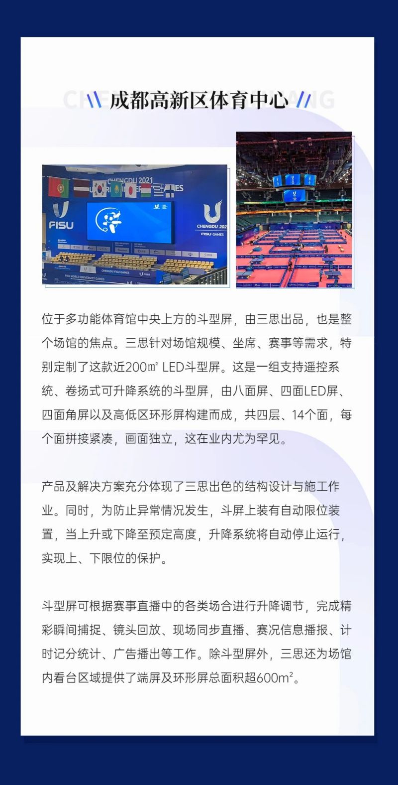重磅！三思LED顯示閃耀第31屆世界大運會五座賽事場館