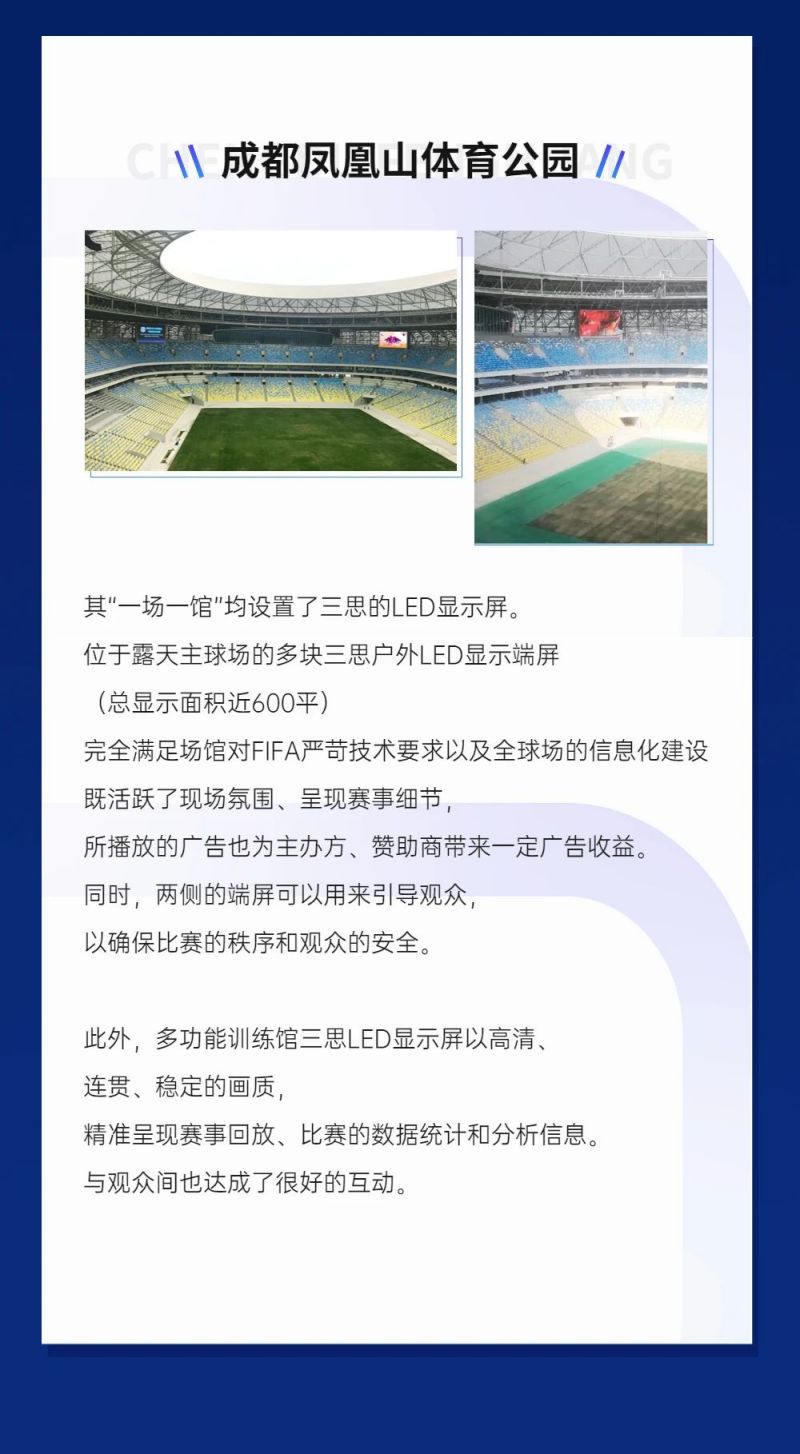 重磅！三思LED顯示閃耀第31屆世界大運會五座賽事場館