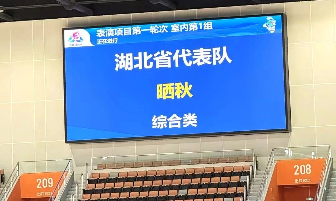 三思,體育顯示系統(tǒng)方案,閃耀,第十二屆,全國,少數(shù)民族,運(yùn)動(dòng)會(huì)